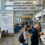 ЦНАПи Запоріжжя 2026: Повний гід, по адресах